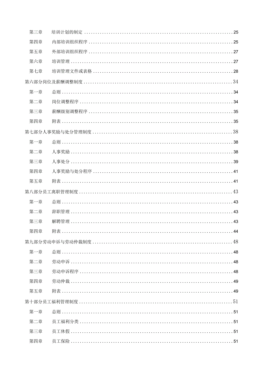 xx集团公司人力资源管理制度58页.docx_第2页