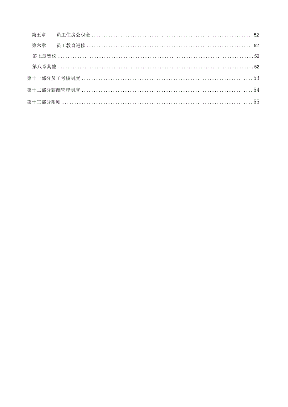 xx集团公司人力资源管理制度58页.docx_第3页