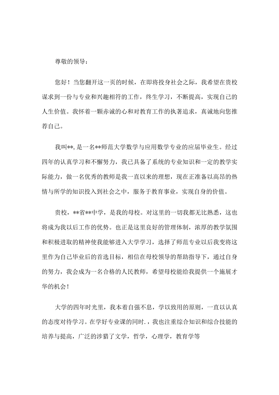 代课教师应聘简历和自荐材料8篇.docx_第2页