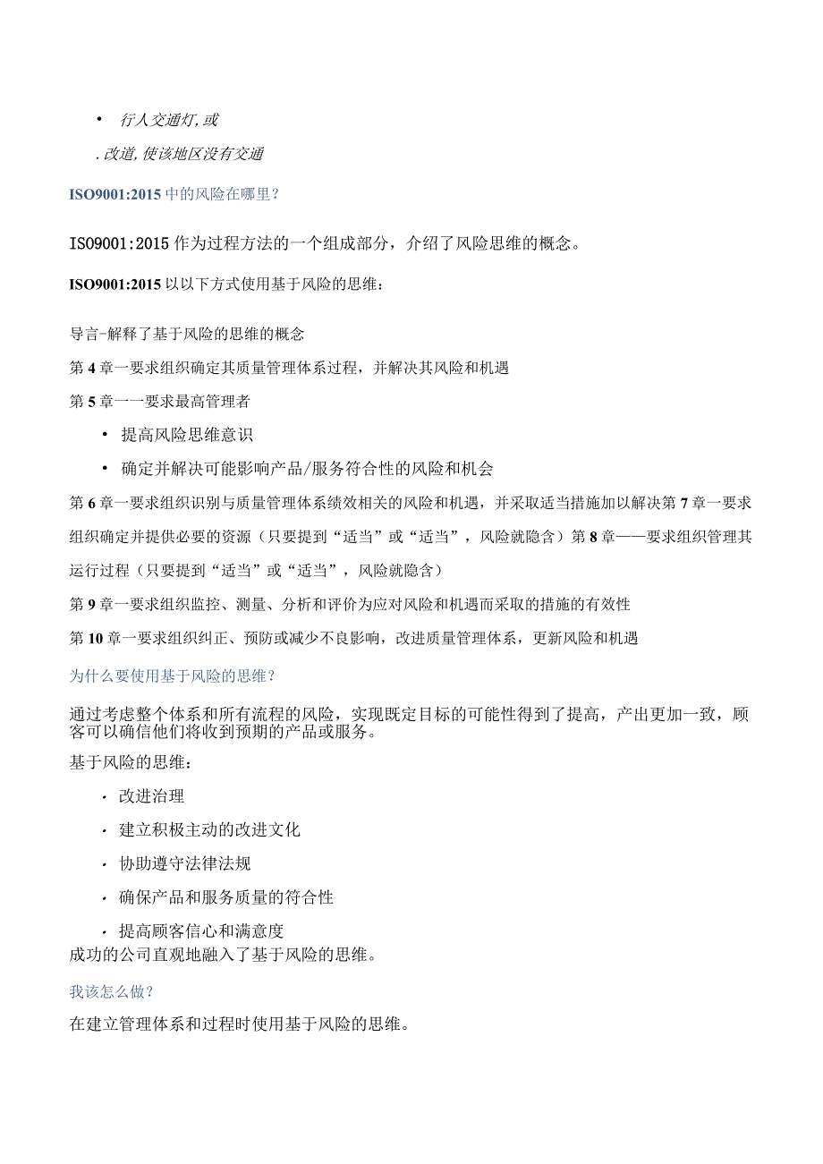 ISO 90012015中基于风险的思维ISO TC176 SC2N1284中文版.docx_第2页