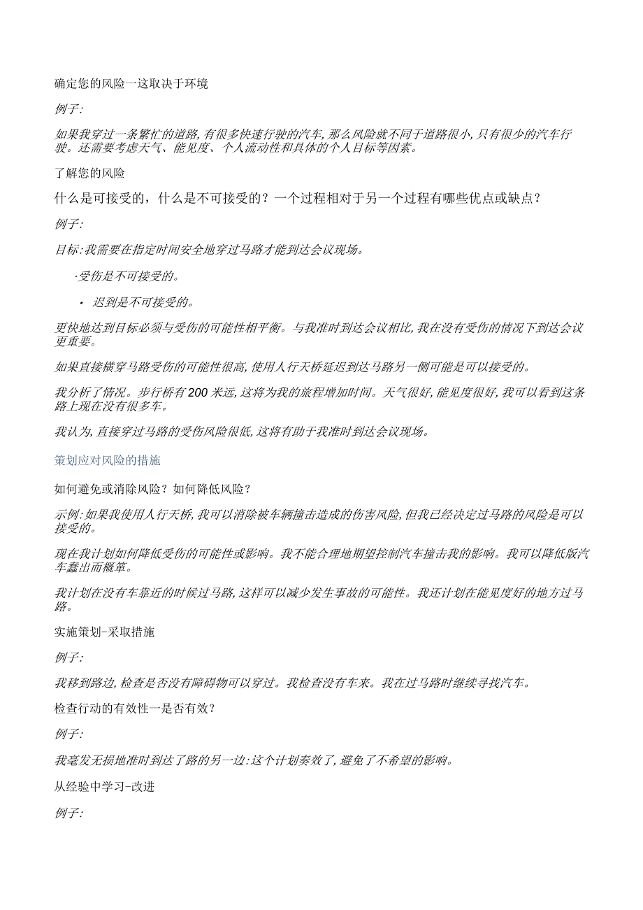 ISO 90012015中基于风险的思维ISO TC176 SC2N1284中文版.docx_第3页