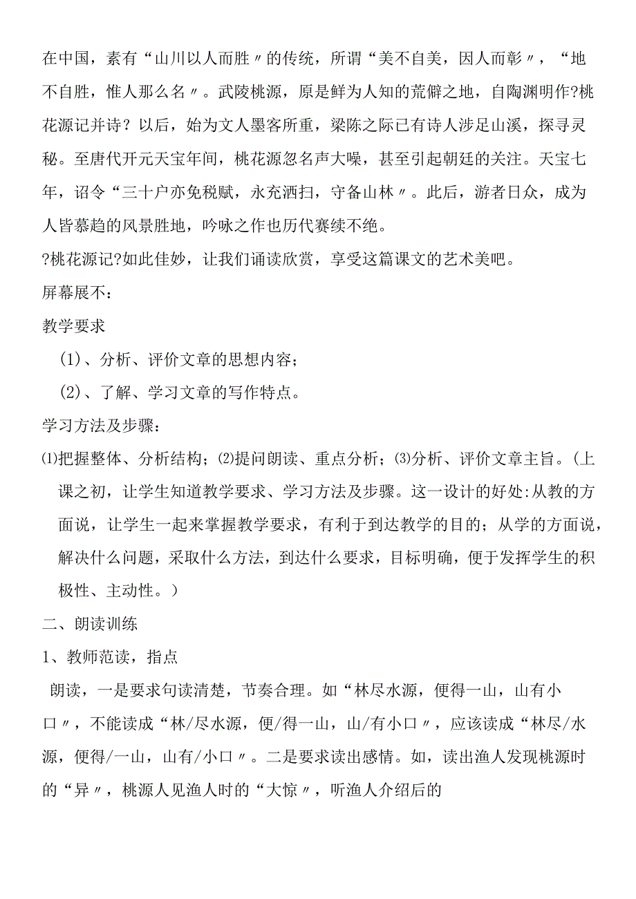 《桃花源记》教学设计.docx_第3页