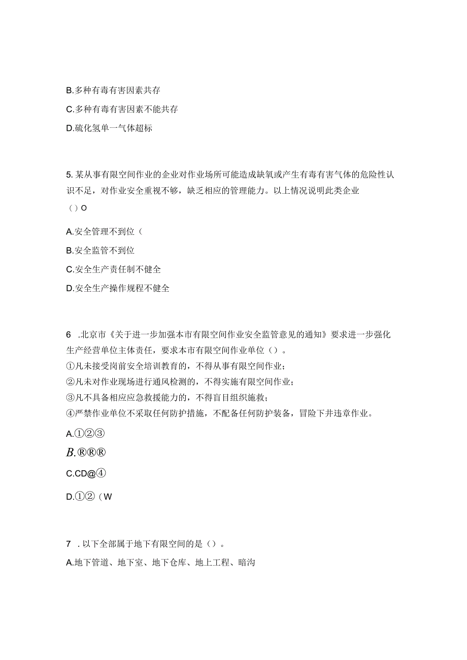 2023年有限空间技术比武理论知识试题.docx_第2页