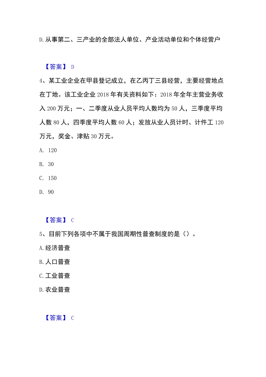 2023年整理统计师之初级统计工作实务题库与答案.docx_第3页