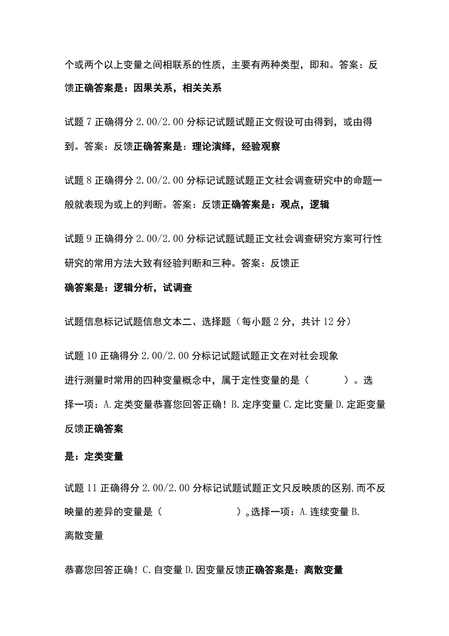 全社会调查研究与方法第二章自测考试题库含答案全考点.docx_第2页