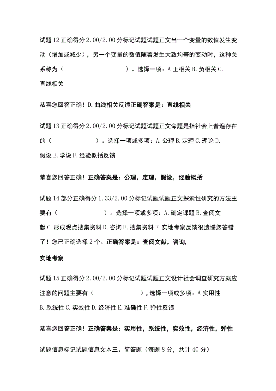 全社会调查研究与方法第二章自测考试题库含答案全考点.docx_第3页