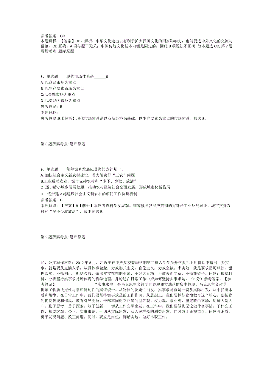 2023年浙江省民政厅所属部分事业单位招考聘用强化练习题二.docx_第3页