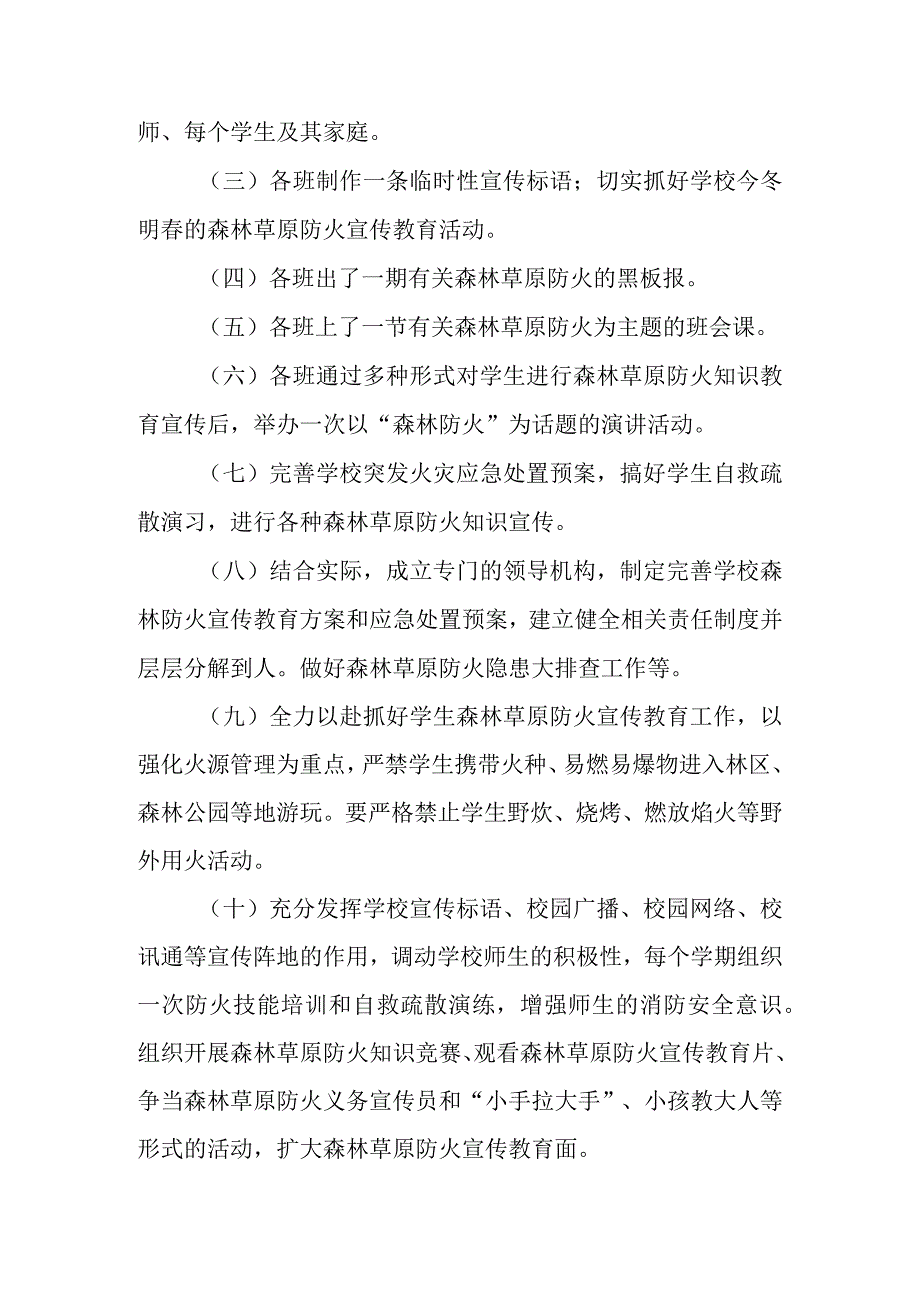 xx学校森林草原防火宣传教育情况.docx_第2页