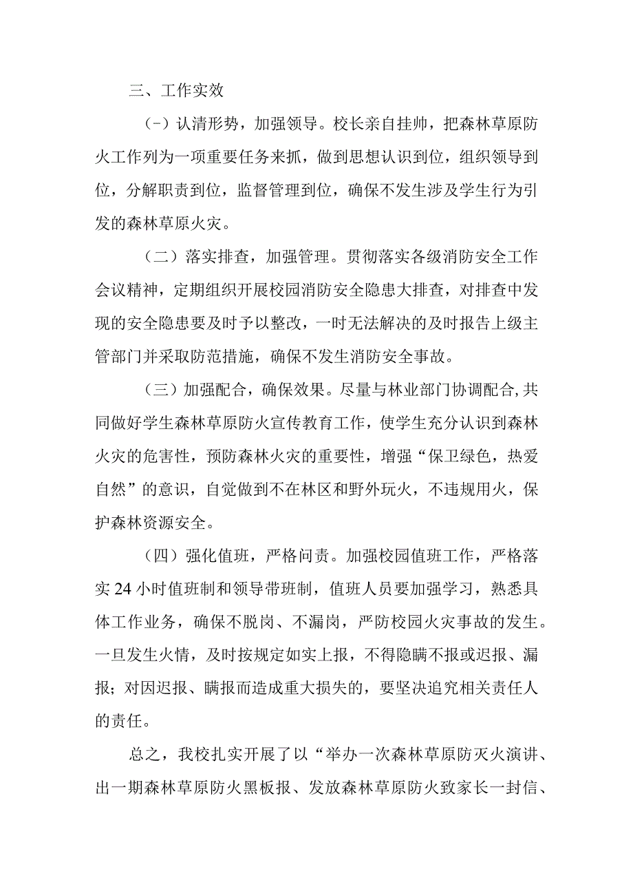 xx学校森林草原防火宣传教育情况.docx_第3页