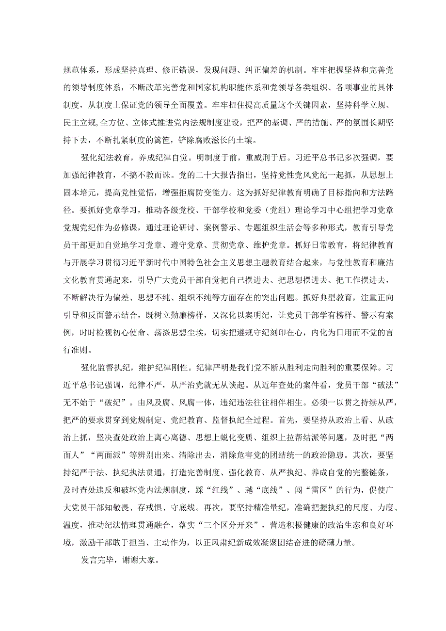 2篇在理论学习中心全面从严治党专题学习交流会上的研讨发言稿+在2023年区安委会全体扩大会议上的讲话稿.docx_第2页