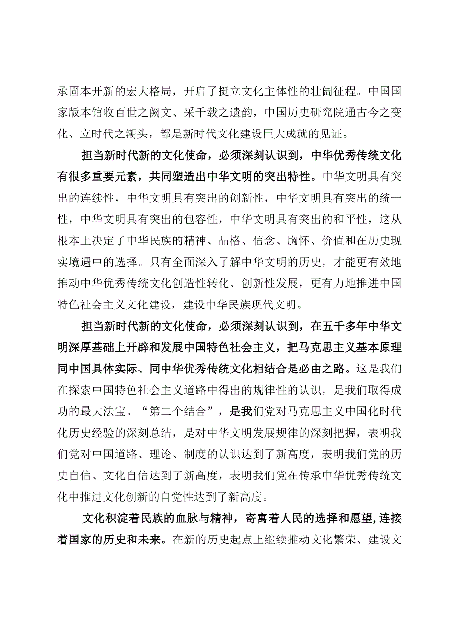 5篇担负起新的文化使命心得体会范文.docx_第2页