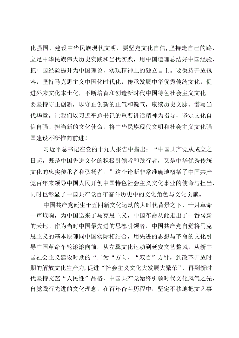 5篇担负起新的文化使命心得体会范文.docx_第3页