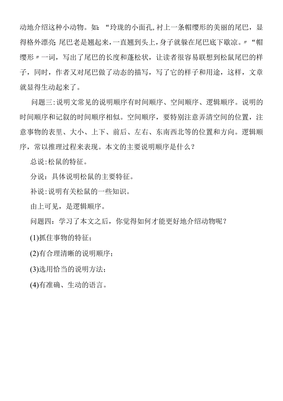 《松鼠》导学案14含答案.docx_第3页