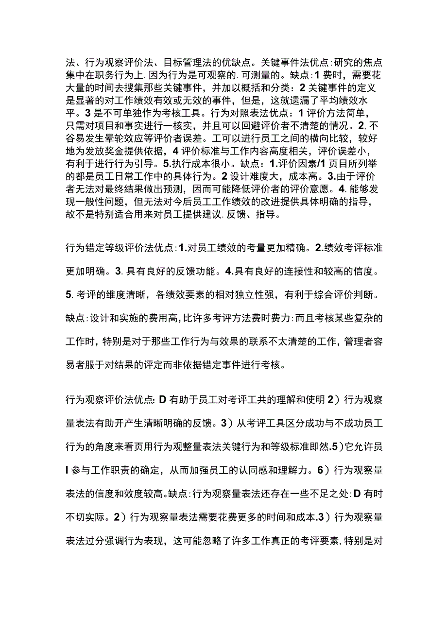 全人力资源管理第八章自测考试题库含答案全考点.docx_第3页