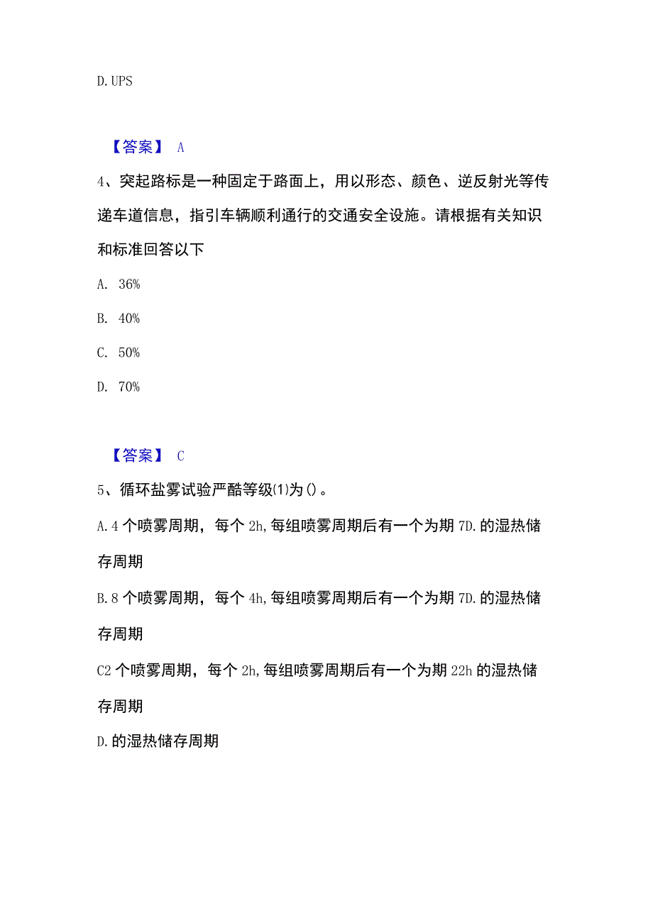 2023年整理试验检测师之交通工程提升训练试卷B卷附答案.docx_第3页