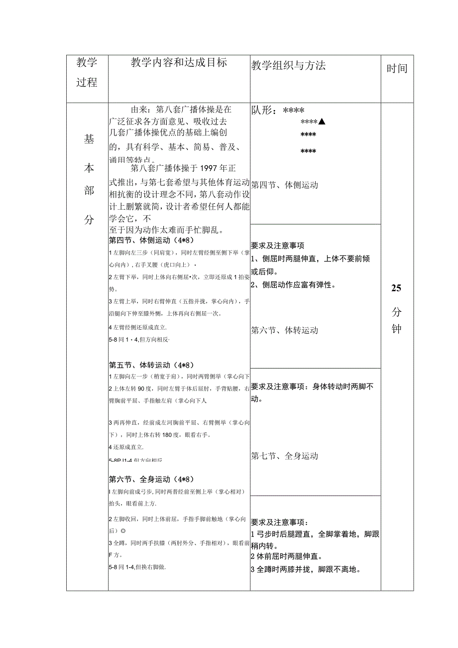 中小学第八套广播体操教案.docx_第2页