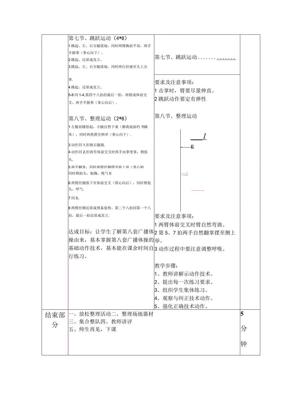 中小学第八套广播体操教案.docx_第3页