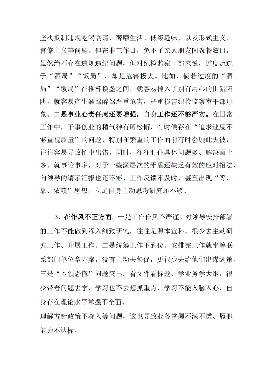 2023年纪检监察干部教育整顿作风不正方面查摆存在问题原因分析整改措施汇编.docx_第3页