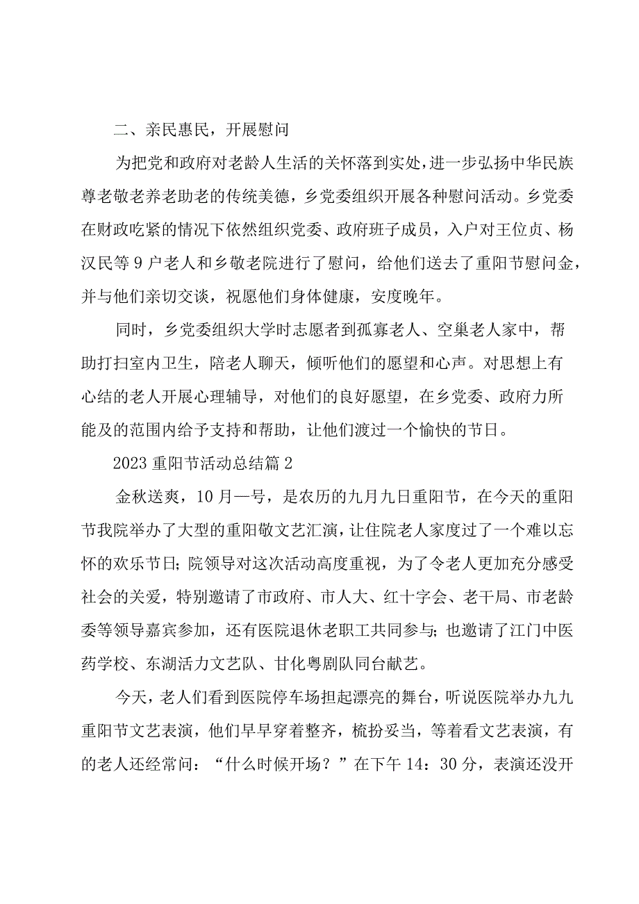 2023重阳节活动总结27篇.docx_第2页