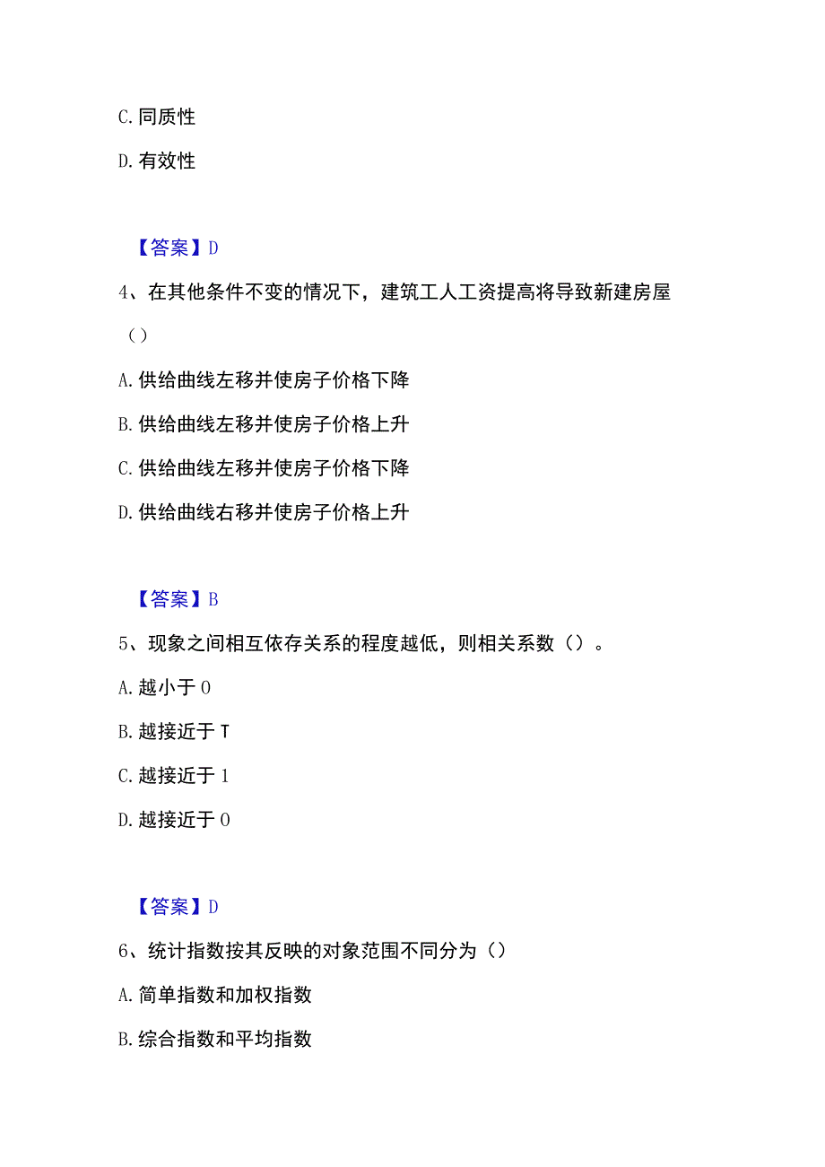 2023年整理统计师之中级统计相关知识提升训练试卷B卷附答案.docx_第2页