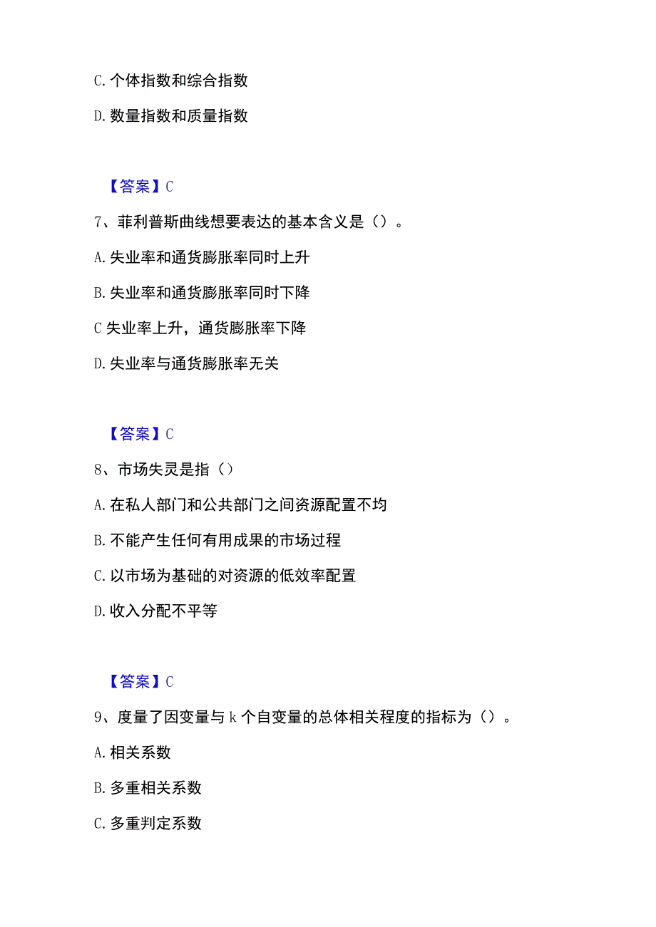 2023年整理统计师之中级统计相关知识提升训练试卷B卷附答案.docx_第3页