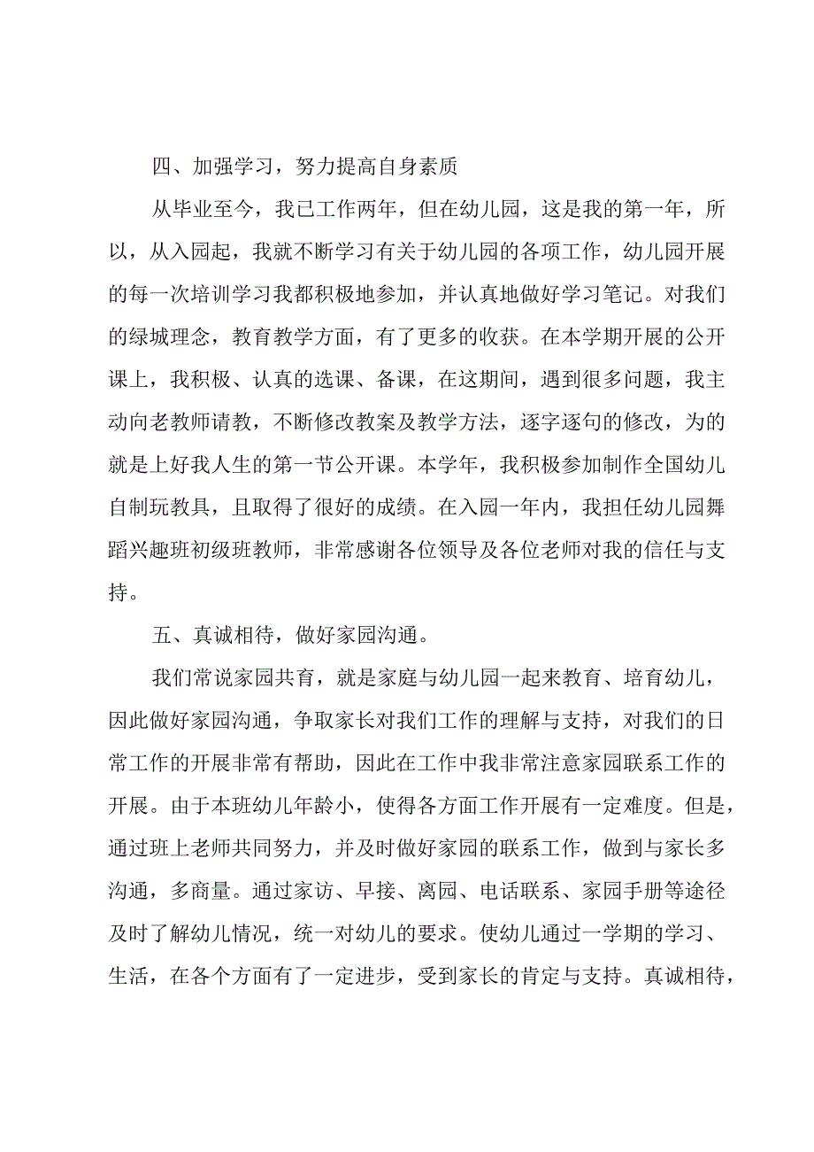 2023幼儿园普通教师教学总结3篇.docx_第3页