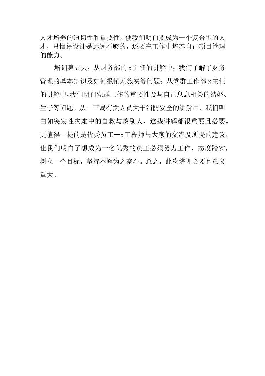 2023年新员工培训心得体会.docx_第2页