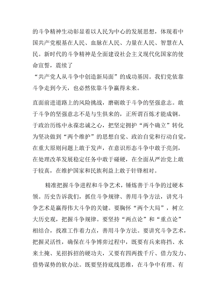 中心组研讨发言永葆斗争精神 砥砺斗争品格.docx_第2页