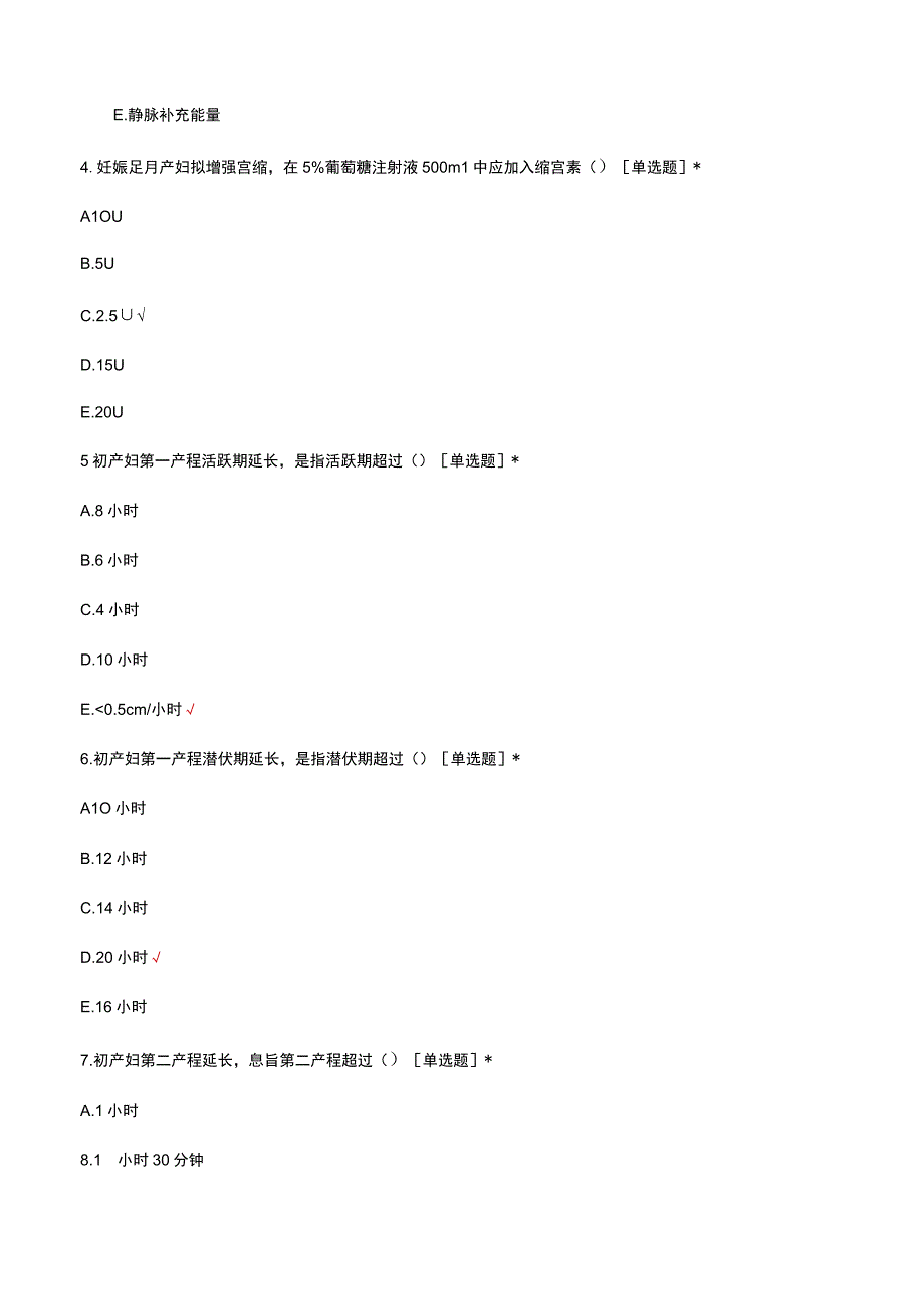 产科异常分娩产褥感染诊疗及护理考核试题及答案.docx_第2页