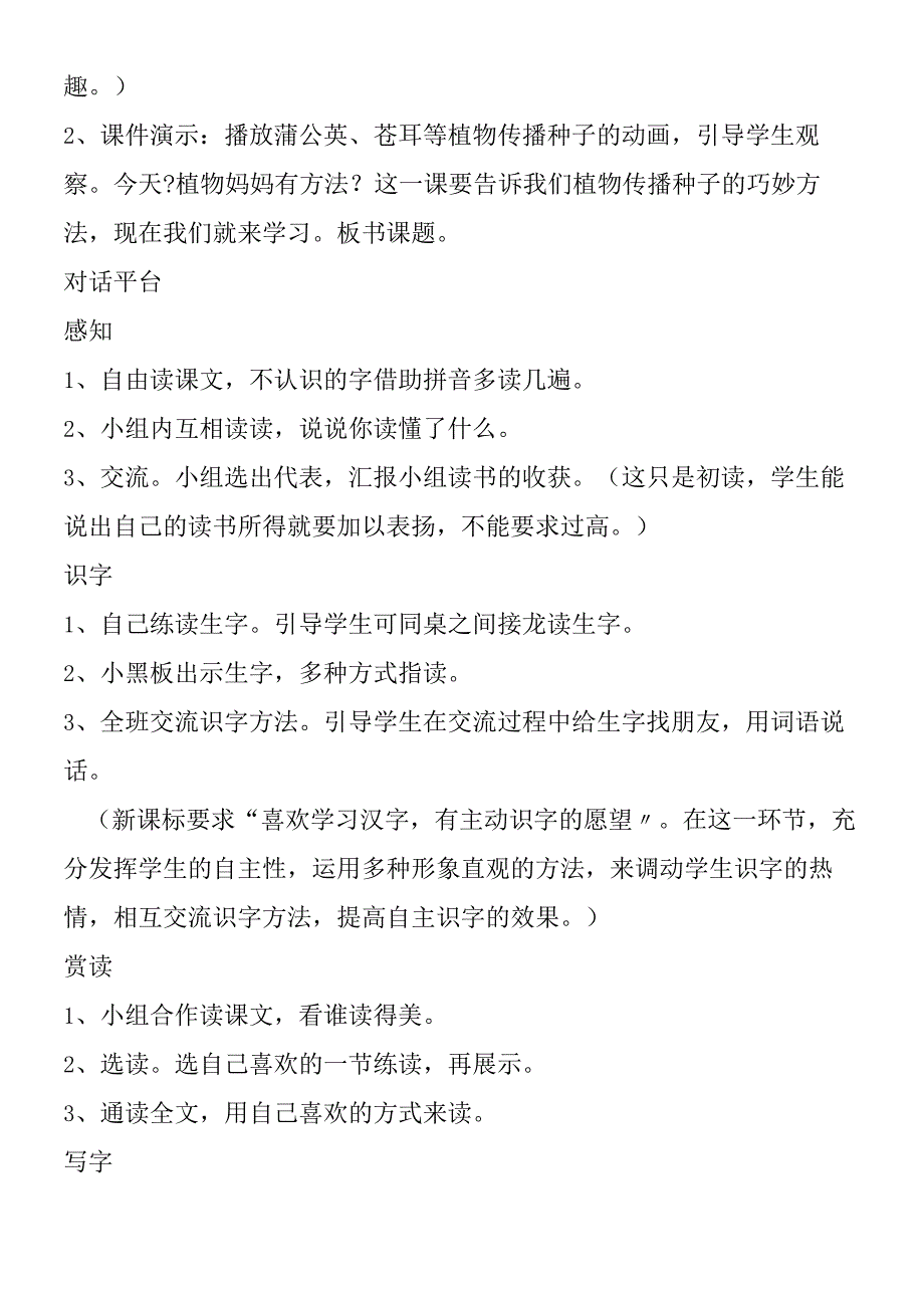 《植物妈妈有办法》教学设计与教学反思资料.docx_第2页