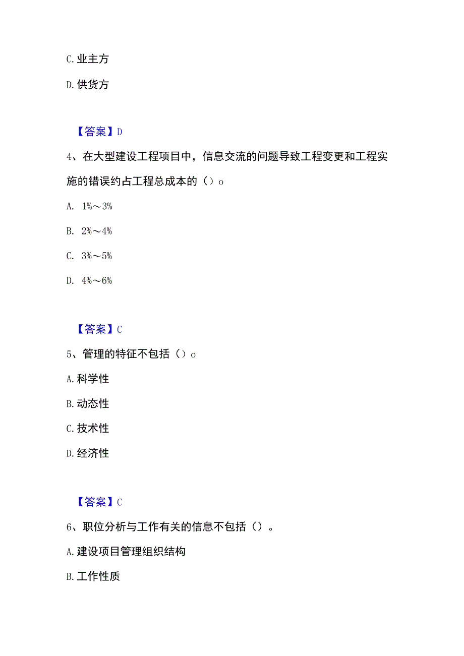 2023年整理投资项目管理师之投资建设项目组织能力测试试卷B卷附答案.docx_第2页