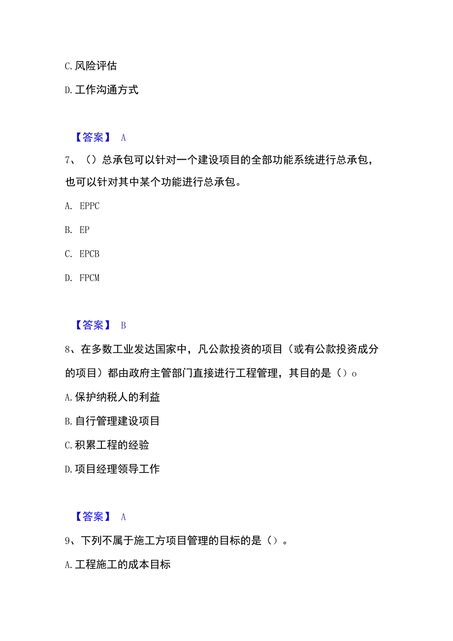 2023年整理投资项目管理师之投资建设项目组织能力测试试卷B卷附答案.docx_第3页