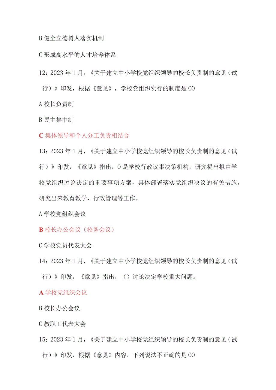 全国中小学校党组织书记网络培训示范班考试题答案及心得6篇合编.docx_第3页