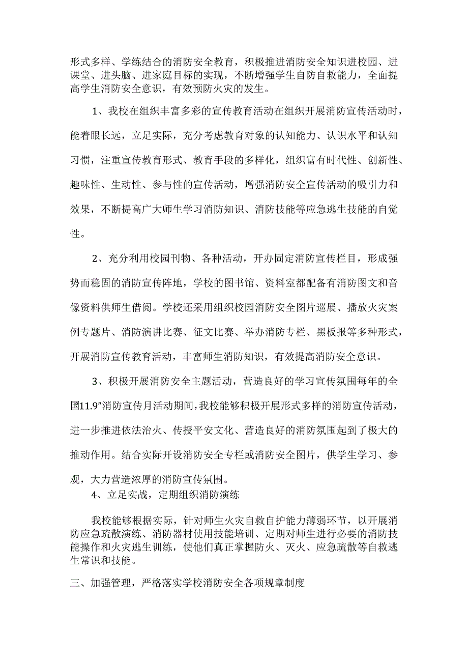 xx学校消防条例宣传贯彻工作情况.docx_第2页