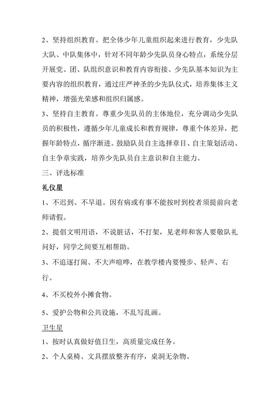 xx小学红领巾奖章实施细则.docx_第2页