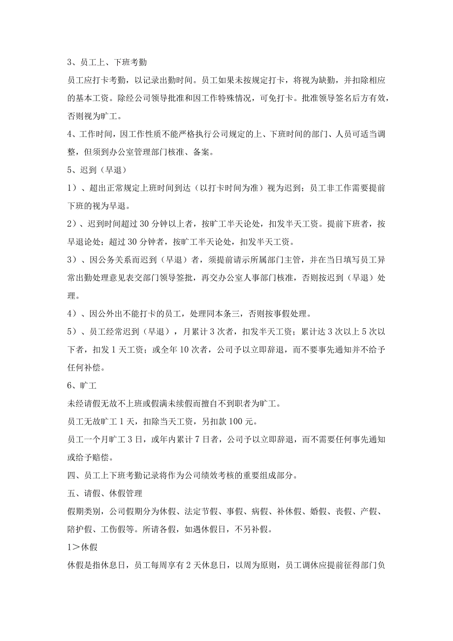 互联网公司管理制度029亮点科技公司员工管理制度.docx_第2页