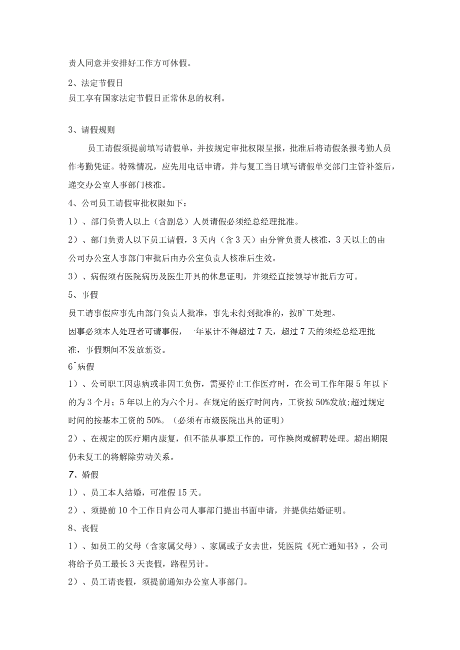 互联网公司管理制度029亮点科技公司员工管理制度.docx_第3页