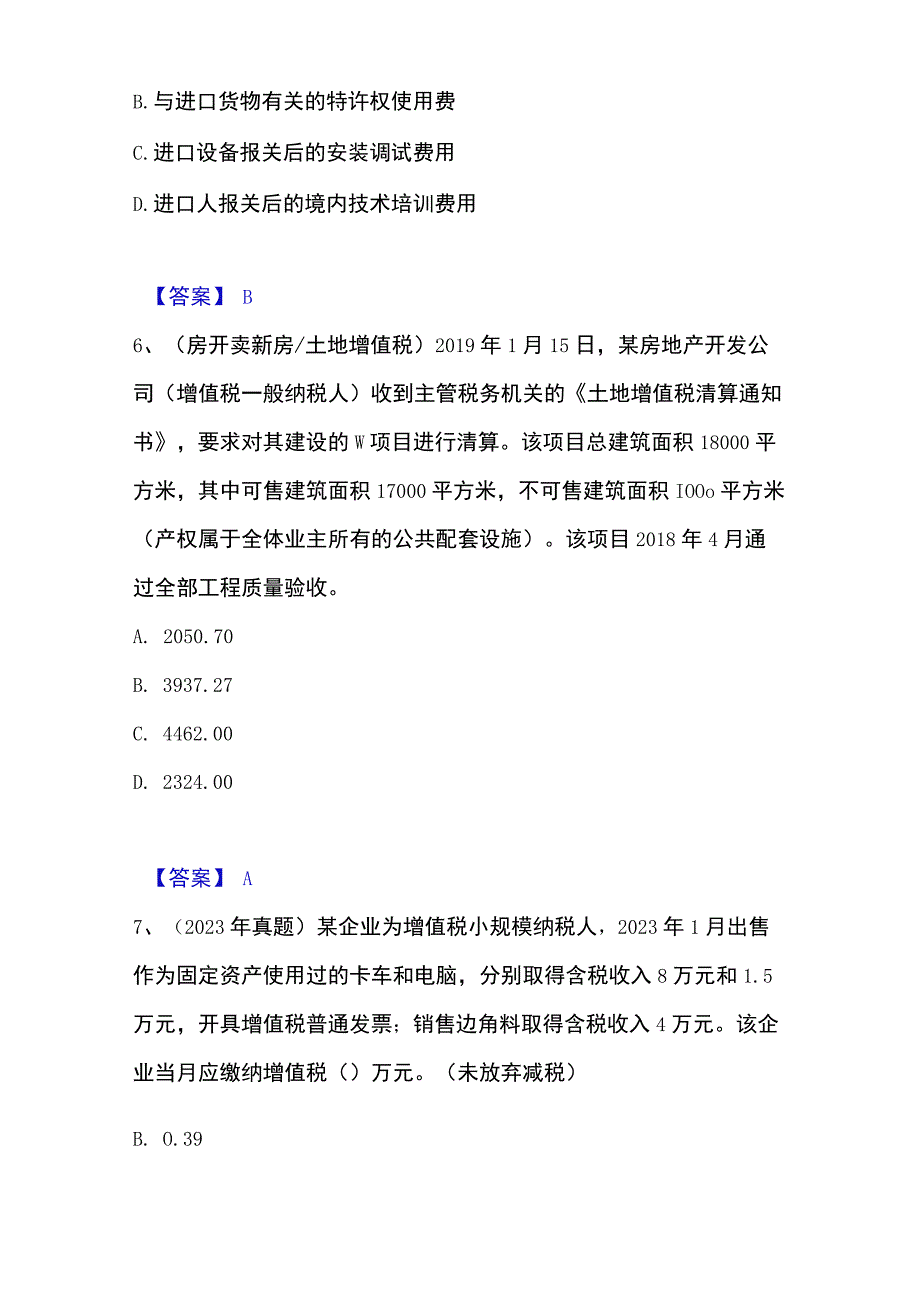 2023年整理税务师之税法一押题练习试卷A卷附答案.docx_第2页