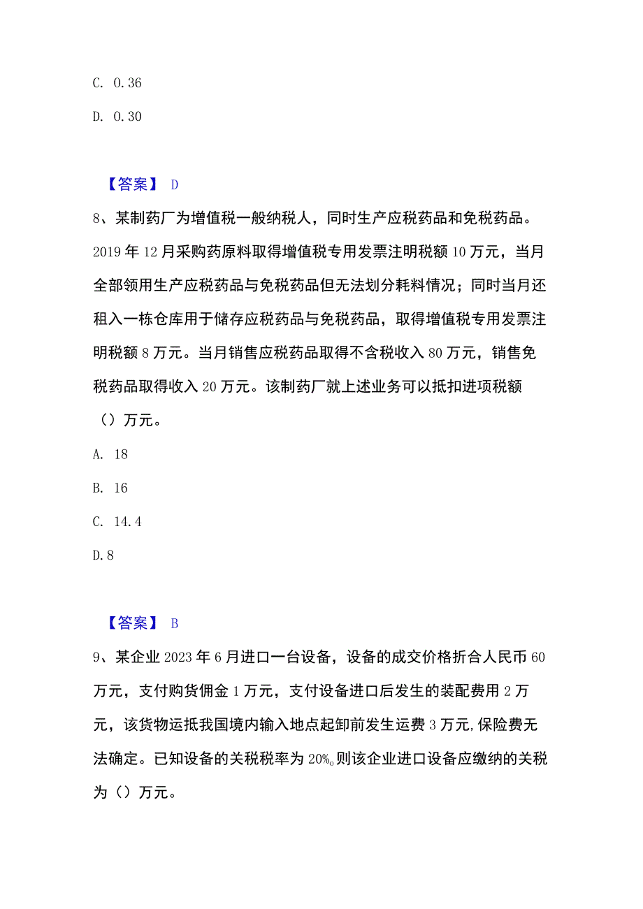 2023年整理税务师之税法一押题练习试卷A卷附答案.docx_第3页