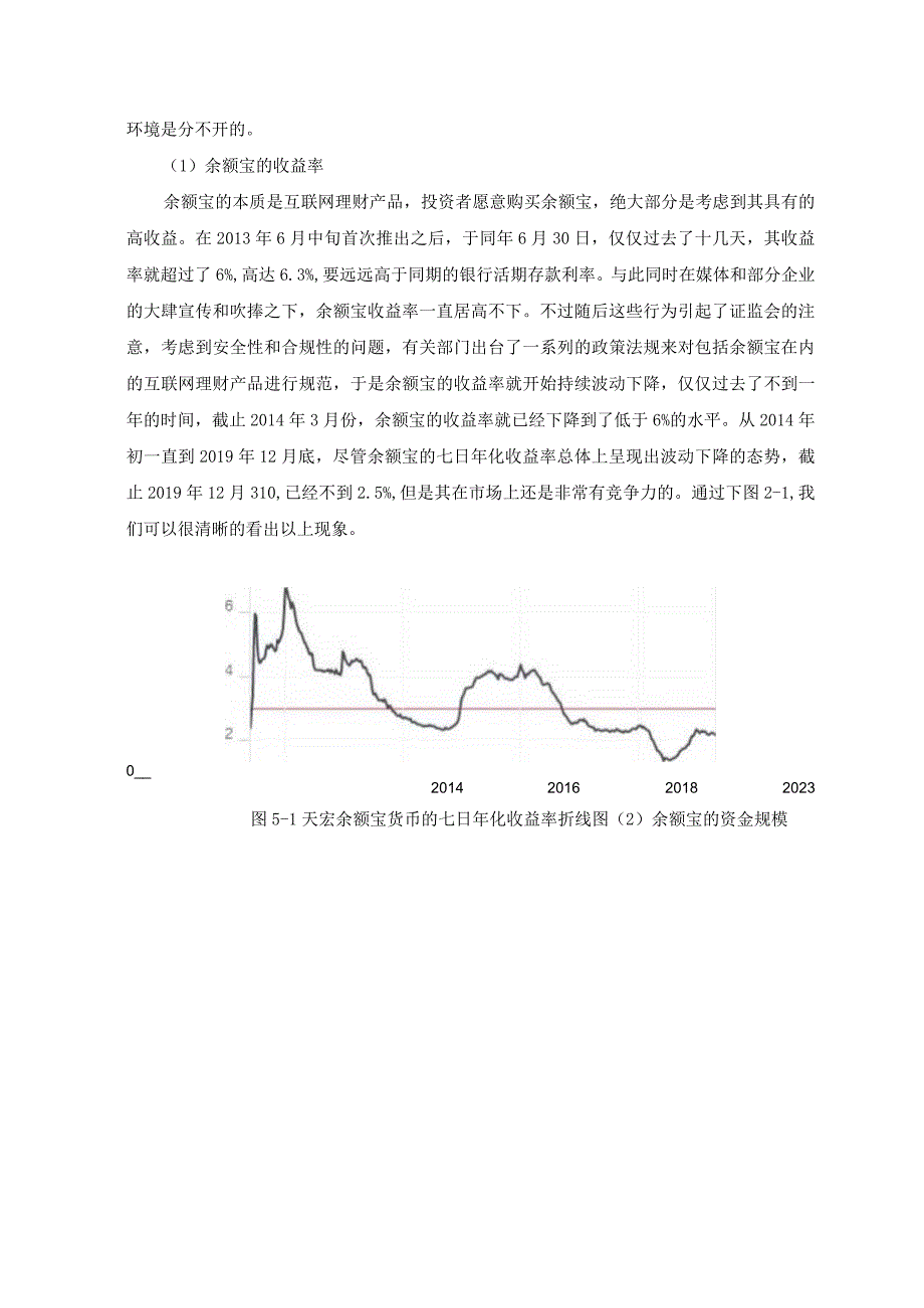 余额宝的风险问题及防范对策研究.docx_第3页