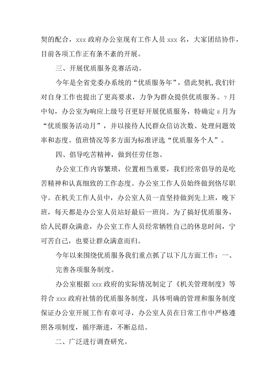 优质服务总结 篇13.docx_第2页