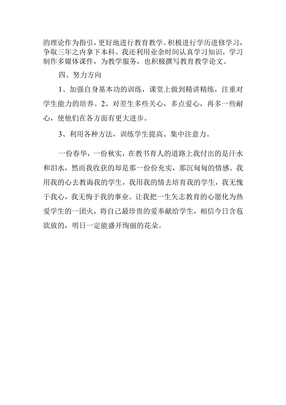 2023年教师工作心得体会2.docx_第2页