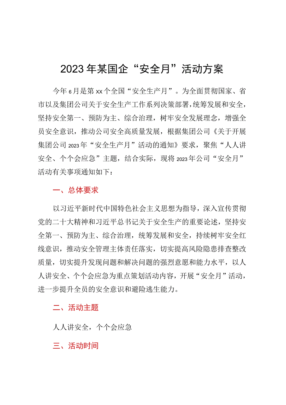 2023年某国企安全月活动方案.docx_第1页