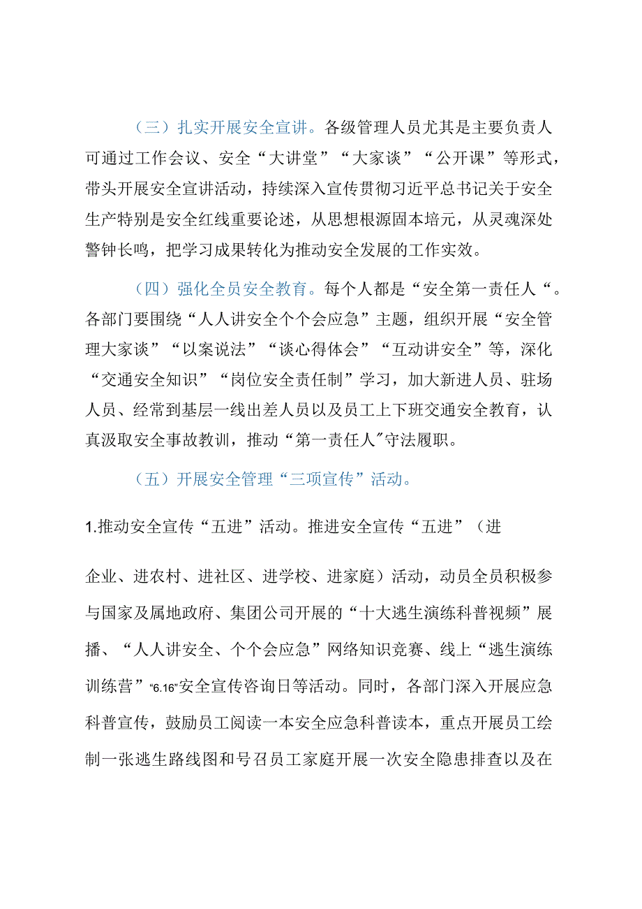 2023年某国企安全月活动方案.docx_第3页