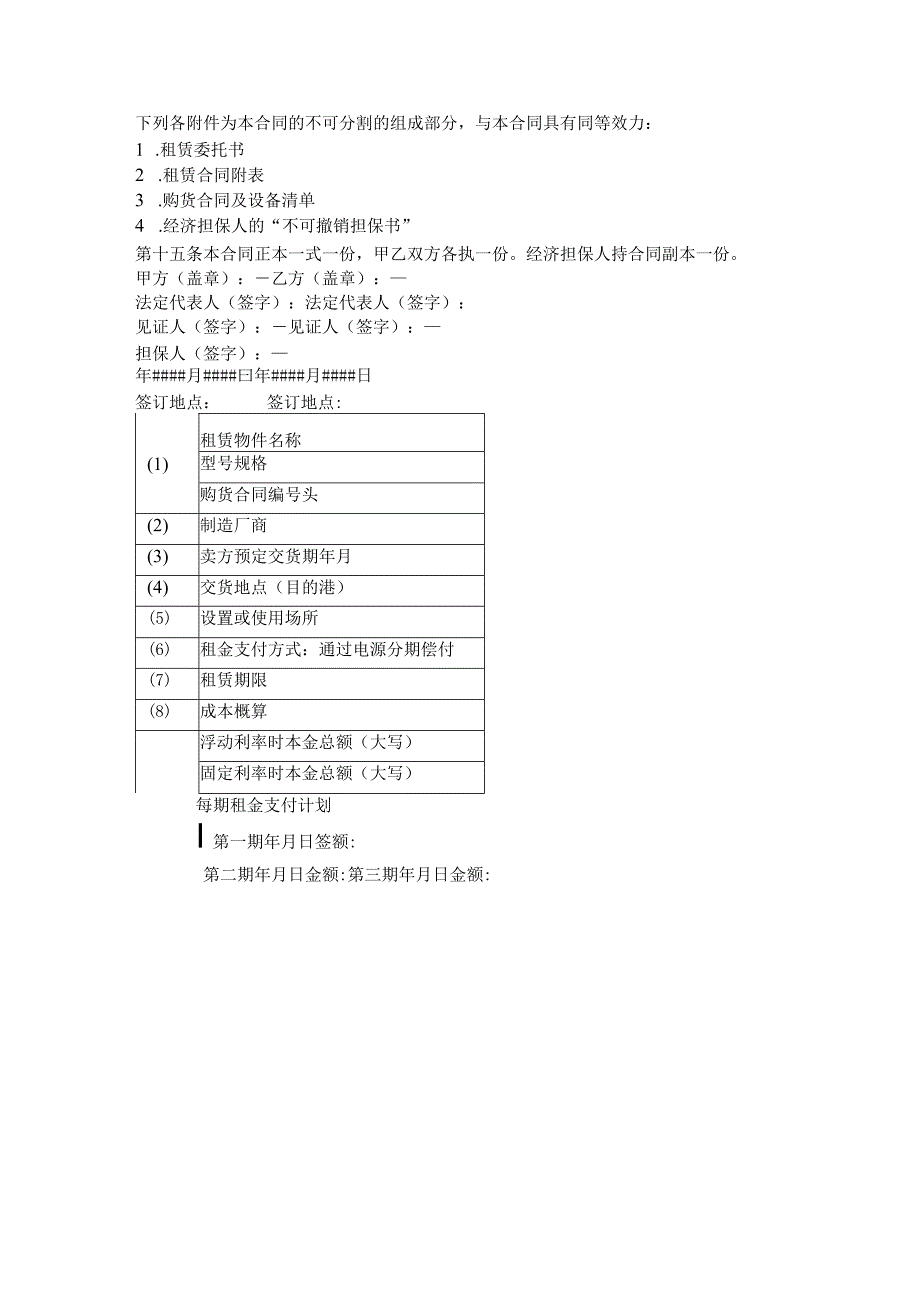 2023年版国际租赁合同书.docx_第3页