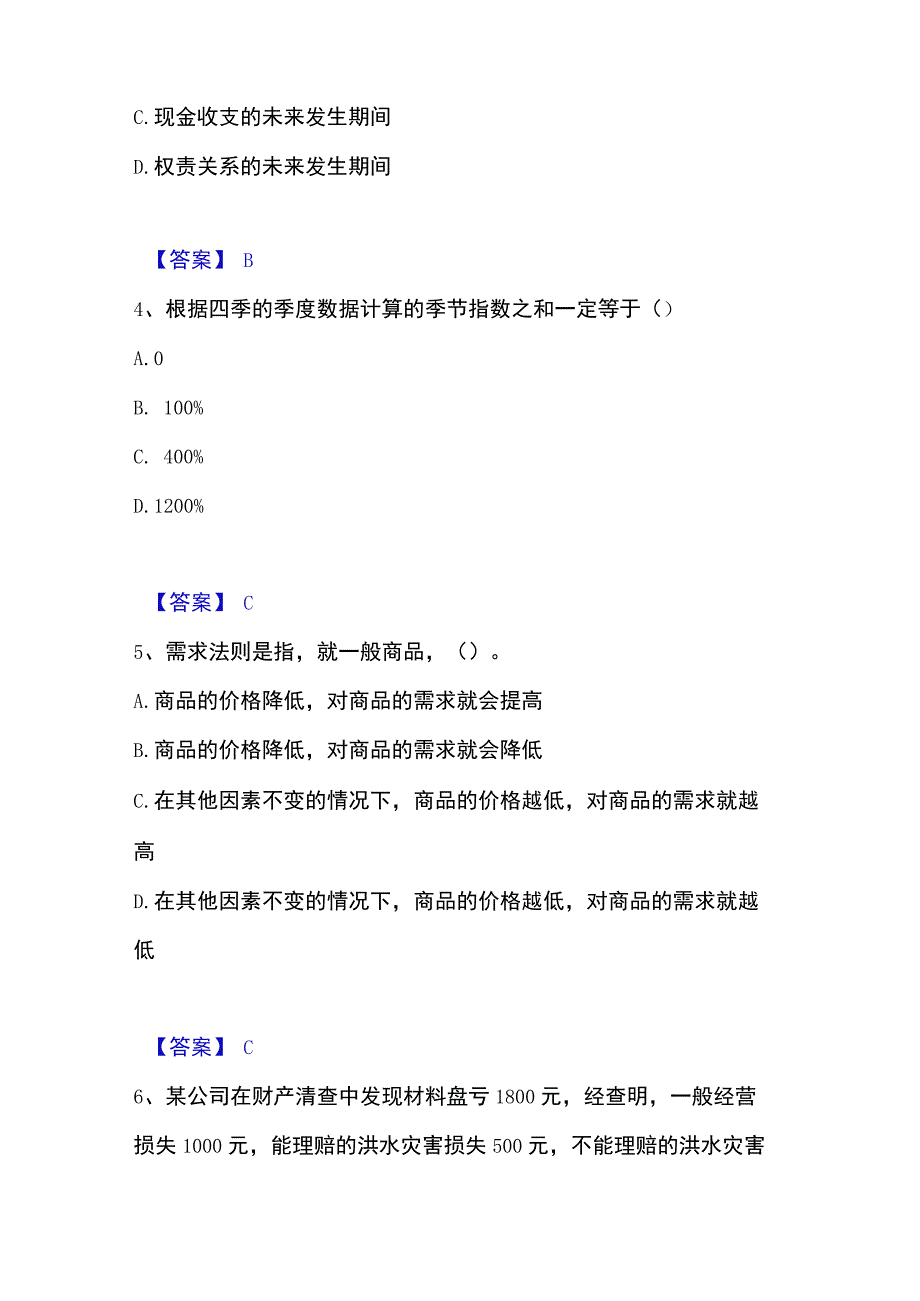 2023年整理统计师之中级统计相关知识题库检测试卷A卷附答案.docx_第2页