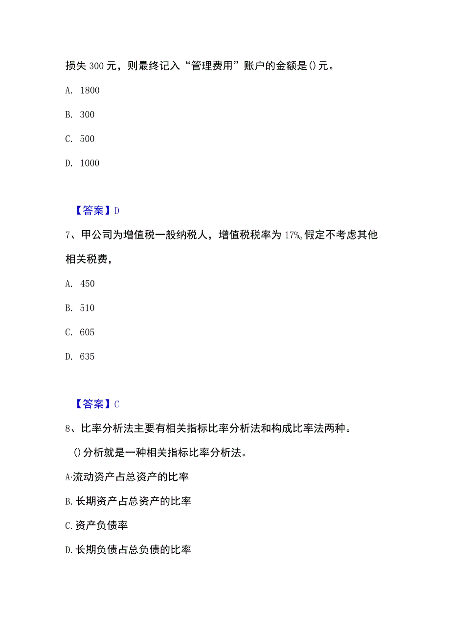 2023年整理统计师之中级统计相关知识题库检测试卷A卷附答案.docx_第3页