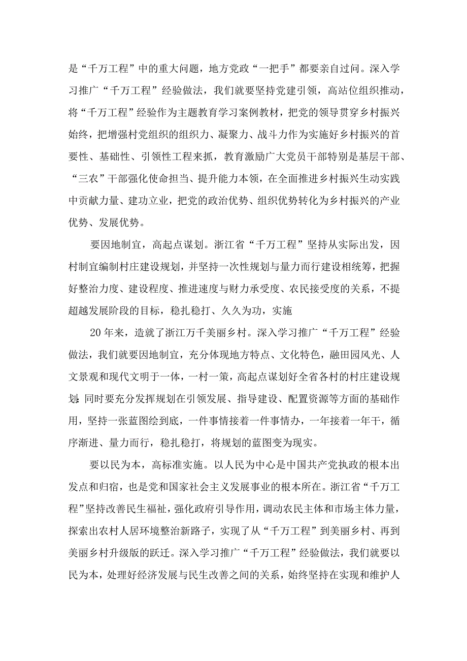 2023年浙江省千万工程经验案例心得体会范文10篇最新精选.docx_第2页