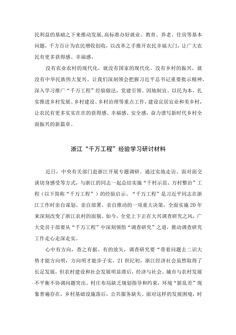 2023年浙江省千万工程经验案例心得体会范文10篇最新精选.docx_第3页