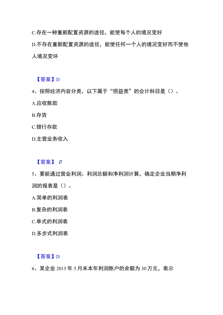 2023年整理统计师之中级统计相关知识练习题一及答案.docx_第2页